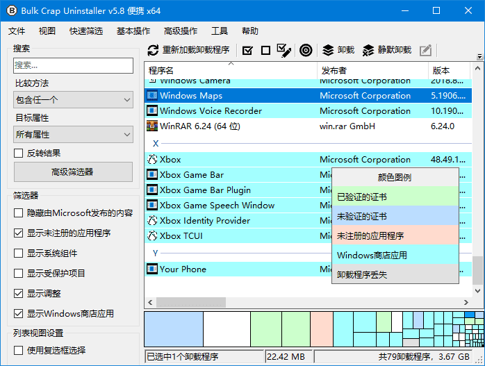 图片[1]-Bulk Crap Uninstaller 批量程序卸载工具 v5.8.3 多语便携版-五九软件库