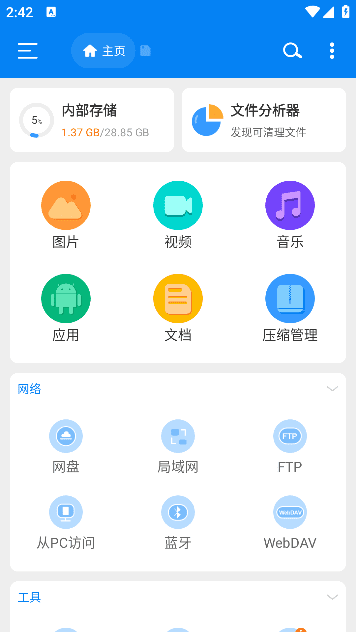 图片[1]-RS文件管理器安卓版(手机文件管理工具) v2.1.8 修改版-五九软件库