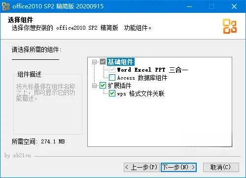 图片[1]-xb21cn微软Microsoft Office2003-2025 绿色精简版（2025.02.20）-五九软件库