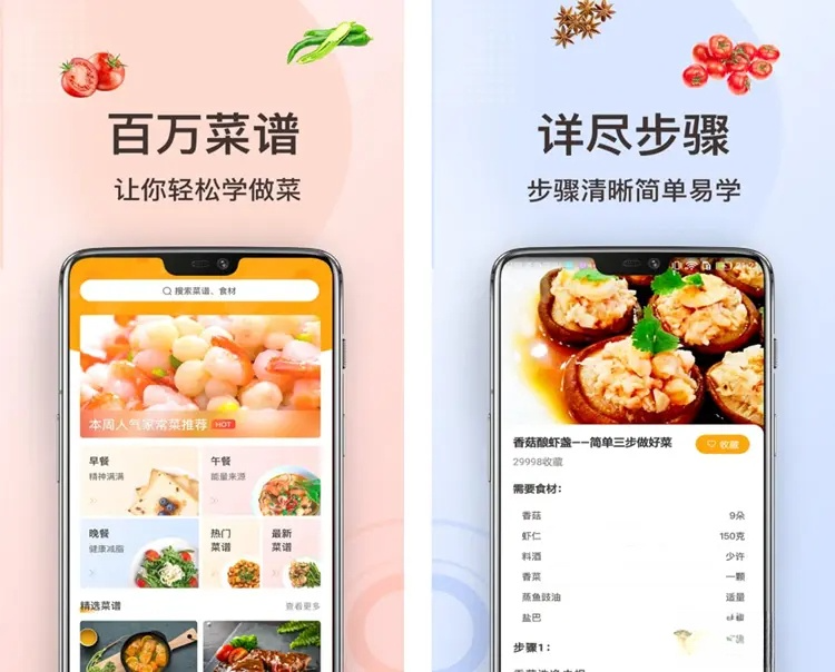 图片[1]-家常菜做法(美食厨艺学习) v3.3.71 去广告纯净版-五九软件库