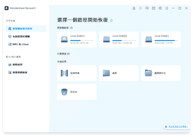 图片[1]-Wondershare Recoverit(万兴数据恢复软件) Pro v13.5.9.3-五九软件库