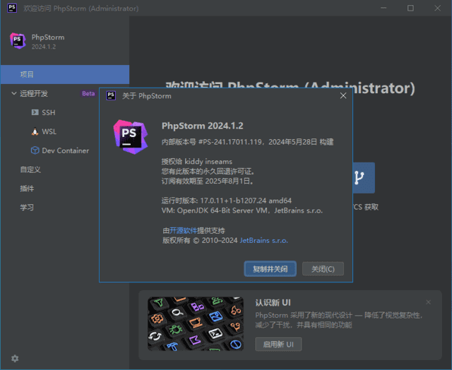 图片[1]-JetBrains PhpStorm(PHP集成开发工具) 2025.1 直装激活版-五九软件库