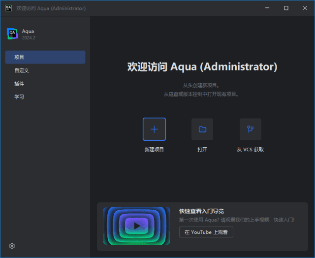 图片[1]-JetBrains Aqua(测试自动化集成开发工具) 2024.3.2 直装激活版-五九软件库