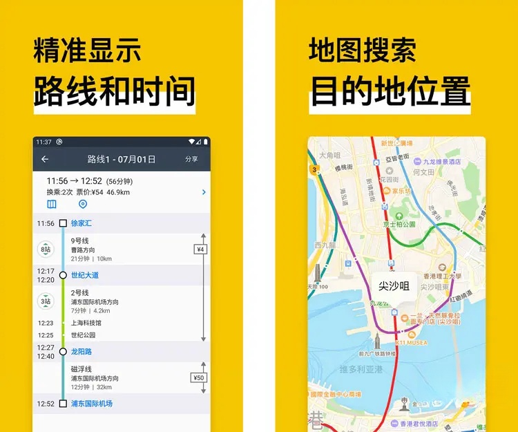 图片[1]-地铁通(地铁换乘查询软件) v15.3.9 去广告纯净版-五九软件库