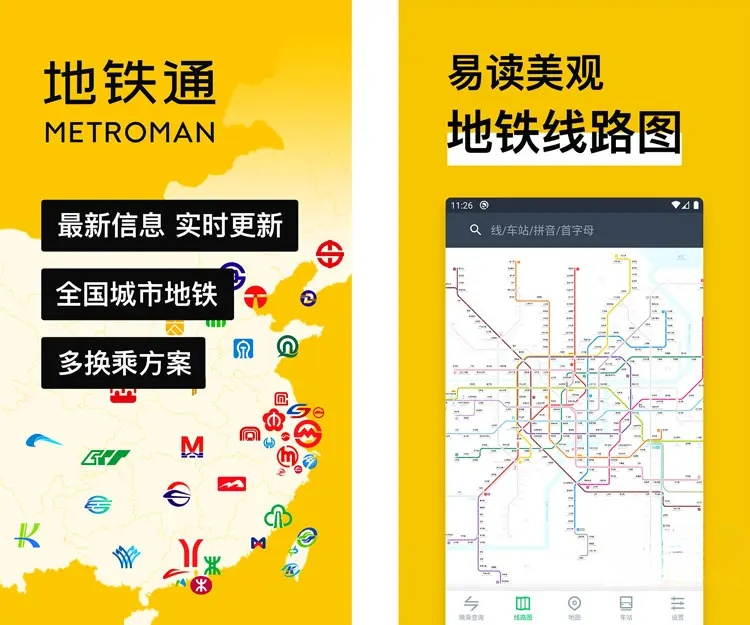 图片[2]-地铁通(地铁换乘查询软件) v15.3.9 去广告纯净版-五九软件库