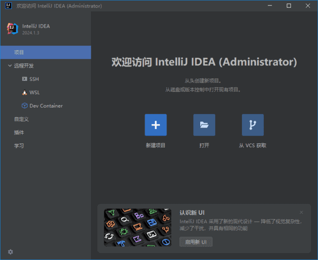 图片[1]-Jetbrains IntelliJ IDEA(Java集成开发环境) 2024.3.3 直装激活版-五九软件库