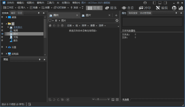 图片[1]-ACDSee2025旗舰版_18.1.0(4080) 官方简体中文破解版-五九软件库