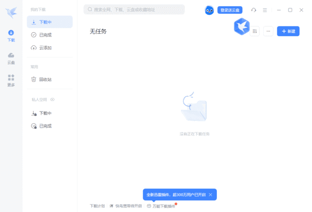 图片[1]-迅雷12(主界面播放页广告全屏蔽) v12.1.6.2780 精简绿色版-五九软件库