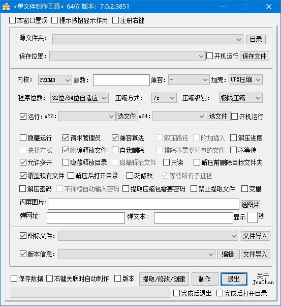 图片[1]-PECMD/7zSFX单文件制作工具 v7.0.2.3855 中文绿色版-五九软件库