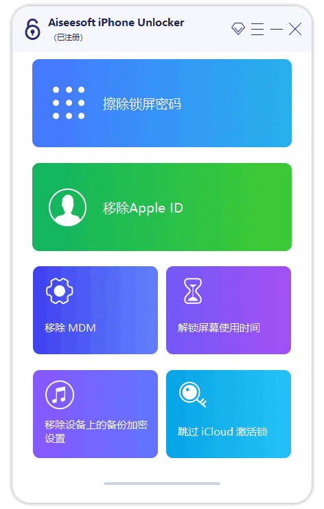 图片[1]-Aiseesoft iPhone Unlocker(解锁iPhone) v2.0.92 多语便携版-五九软件库