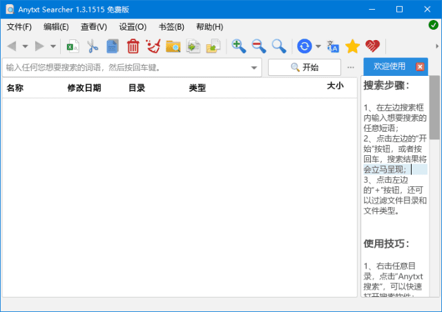 图片[1]-AnyTXT Searcher 文档内容搜索工具 v1.3.2011 / 1.3.1517-五九软件库