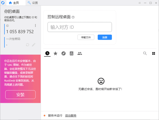 图片[1]-RustDesk 跨平台远程桌面软件 v1.3.8 中文绿色版-五九软件库