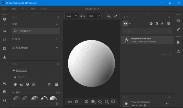 图片[1]-Adobe Substance 3D Sampler(简称Sa破解版) v5.0.2 直装破解版-五九软件库