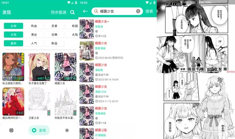 图片[1]-云漫漫画(免费多源漫画) v2.5.5 去广告纯净版-五九软件库