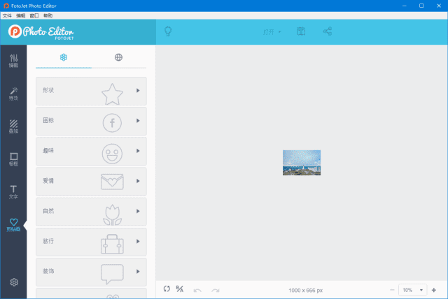 图片[1]-FotoJet Photo Editor(在线照片编辑器) v1.2.8 多语便携版-五九软件库