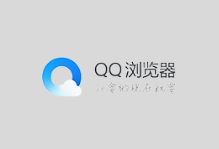 QQ浏览器 v13.6.6321.400（116内核）剔除驱动优化版-五九软件库
