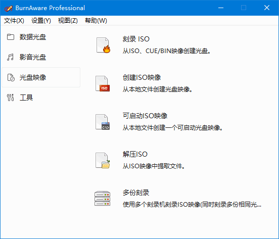 图片[1]-BurnAware Pro光盘刻录软件 v18.7 多语便携版-五九软件库