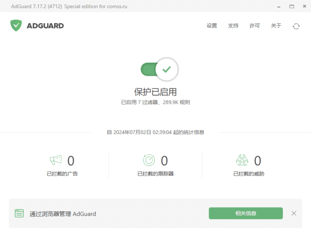 图片[1]-Adguard(广告拦截软件) v7.20.3 (7.20.4994.0) 中文直装版-五九软件库