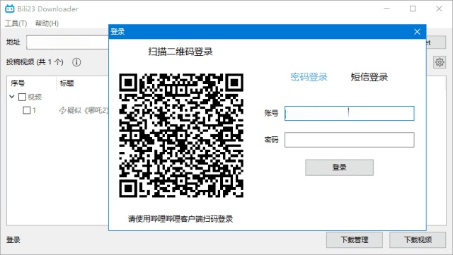 图片[1]-Bili23 Downloader(哔哩哔哩视频下载) v1.62.0 中文绿色版-五九软件库