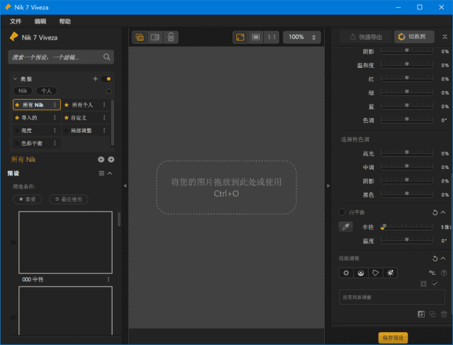 图片[1]-Nik Collection by DxO(摄影师必备PS滤镜) v8.0.12 中文破解版-五九软件库
