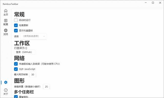 图片[1]-RainbowTaskbar(Win任务栏彩虹效果) v3.1 中文绿色版-五九软件库