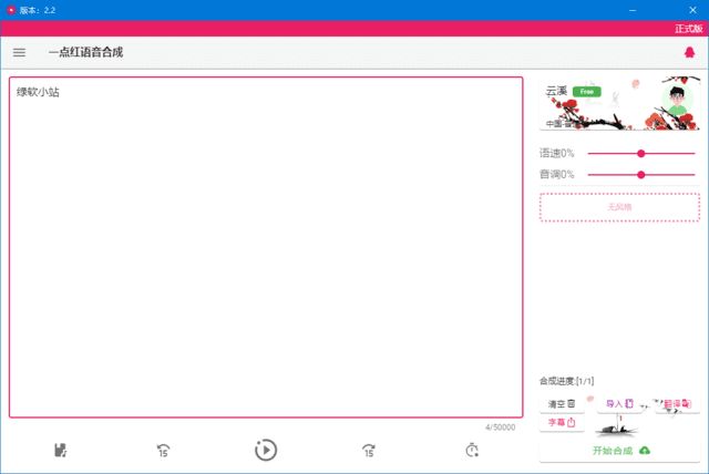 图片[1]-一点红语音合成(文本转语音工具) v20250210 中文绿色版-五九软件库