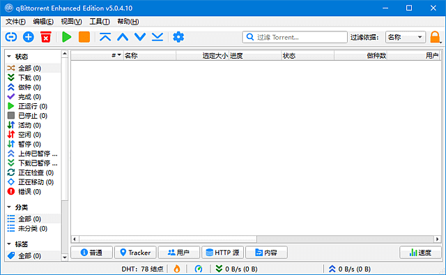 图片[1]-qBittorrent Enhanced Edition(BT客户端) v5.0.4.10 多语便携版-五九软件库