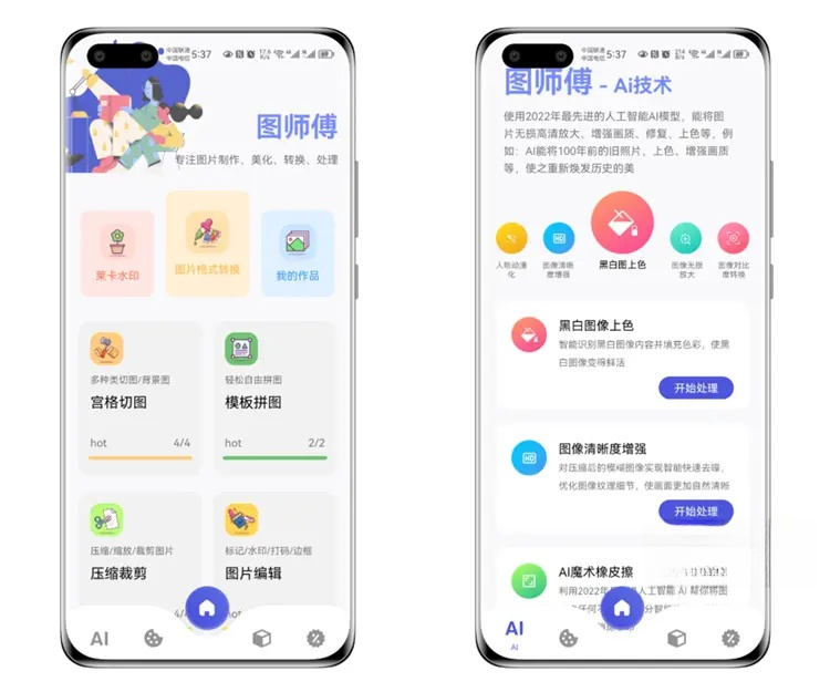 图片[1]-图师傅APP安卓版(专业图片编辑软件) v1.0.5 解锁会员版-五九软件库