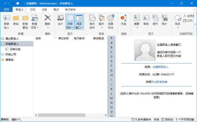 图片[1]-友情强档(管理维护人际关系) v18.30.5860 中文破解版-五九软件库