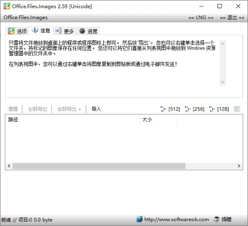 图片[1]-Office.Files.Images(Office文档图像工具) v2.61 中文绿色版-五九软件库