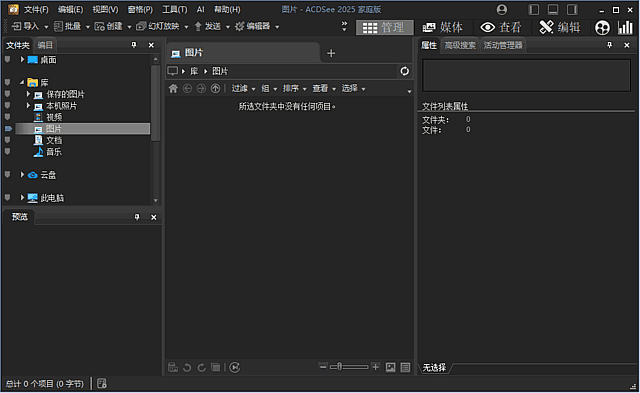 图片[1]-ACDSee2025家庭版_28.1.0(3140) 官方简体中文直装版-五九软件库