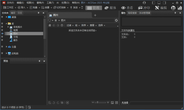 图片[1]-ACDSee2025专业版_18.1.0(3139) 官方简体中文直装版-五九软件库