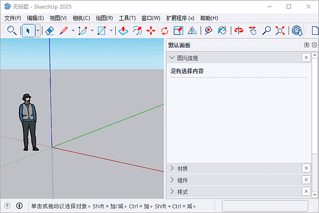 图片[1]-SketchUp(草图大师) Pro 2025 v25.0.575 中文破解版-五九软件库