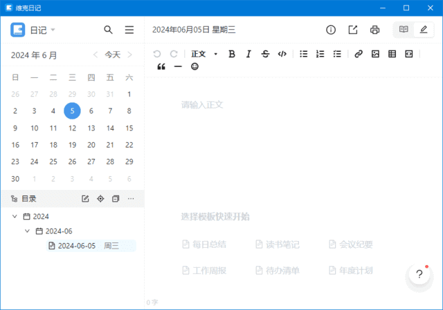 图片[1]-维克日记(支持Markdown语法输入) v1.0.0 中文绿色版-五九软件库
