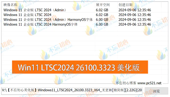 图片[1]-【不忘初心美化版】Windows11 LTSC2024 26100.3323 X64 无更新[精简版][2.22G](2025.3.1)-五九软件库