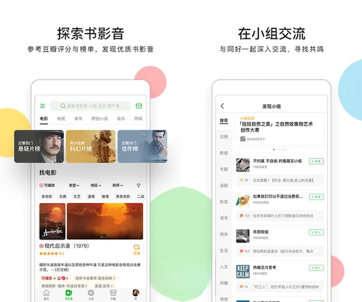 图片[1]-豆瓣APP 文化生活社区 v7.91.0 去广告纯净版-五九软件库