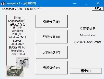 图片[1]-SnapShot 硬盘备份软件 v1.50.0.1708 汉化绿色版-五九软件库