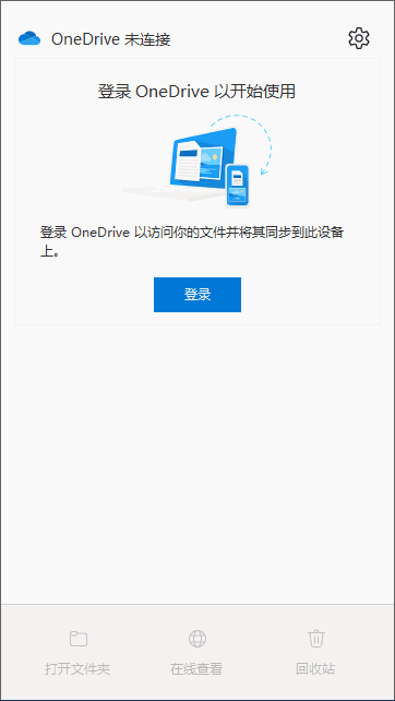 图片[1]-Microsoft OneDrive 微软云储存服务 v25.070.0413.0001-五九软件库