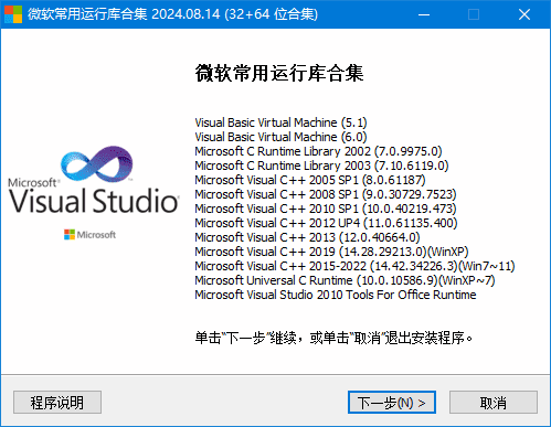 图片[1]-微软常用运行库合集(Visual C++) 2025.04.22-五九软件库
