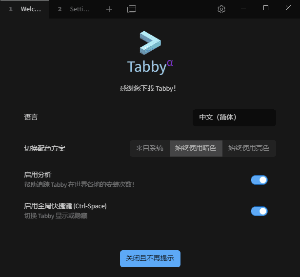 图片[1]-Tabby(Windows终端模拟器) v1.0.223 中文绿色版-五九软件库