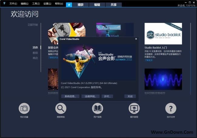 图片[1]-会声会影2021 v24.1.0.299r101 胡桃的特别版-五九软件库