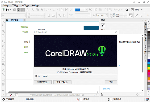 图片[1]-CorelDRAW Graphics Suite 2025 v26.0.0.101 中文直装版-五九软件库