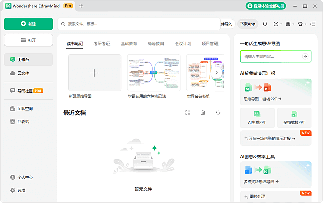 图片[1]-EdrawMind 万兴亿图脑图破解版 v12.2.2.1053 中文破解版-五九软件库