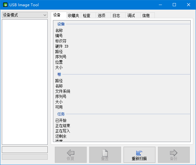 图片[1]-USB Image Tool(U盘备份恢复工具) v1.9.1.0 汉化绿色版-五九软件库