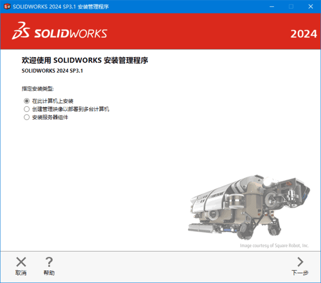 图片[1]-SolidWorks 2024 SP5.0(模具设计软件) Premium 中文直装版-五九软件库