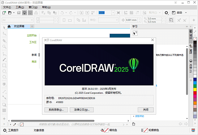 图片[1]-CorelDRAW Graphics Suite 2025 26.0.0.101 中文破解版-五九软件库