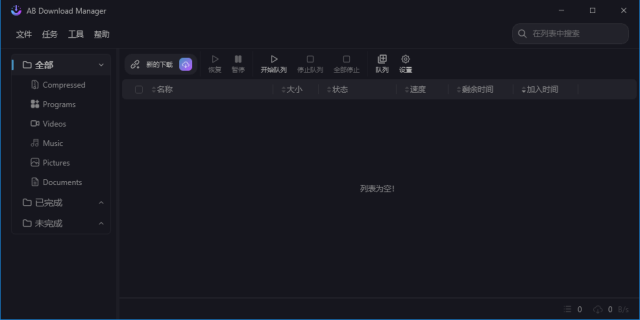 图片[1]-AB Download Manager 下载管理工具 v1.6.2 中文绿色版-五九软件库