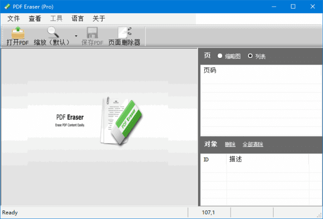 图片[1]-PDF Eraser(PDF橡皮擦工具) v1.9.9.4 多语便携版-五九软件库