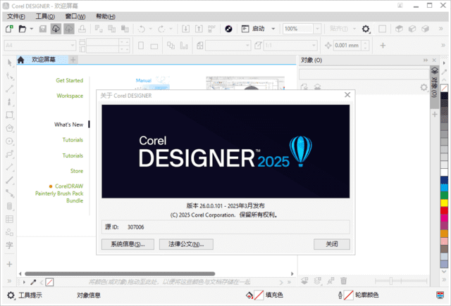 图片[1]-CorelDRAW Technical Suite 2025 26.0.0.101 中文直装版-五九软件库