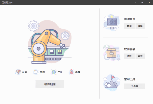 图片[1]-万能驱动VIP版(万能驱动8 EasyDrv) v25v2-五九软件库